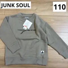 JUNK SOUL クルーネックトレーナー 110サイズ ベージュ