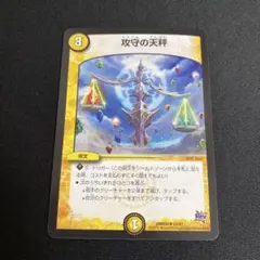 攻守の天秤
