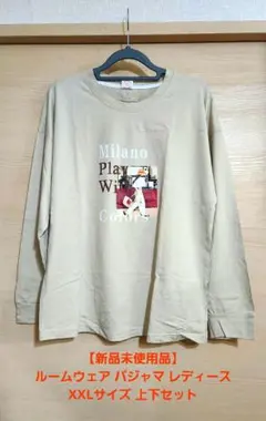 【新品未使用品】ルームウェア パジャマ レディース XXLサイズ 上下セット