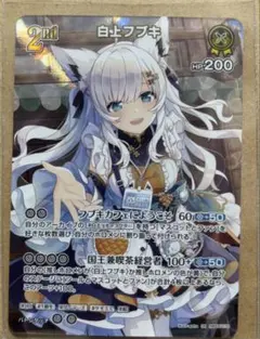 ホロライブカード ホロカ OCG エンチャントレガリア 白上フブキ SR