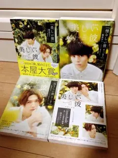 美しい彼シリーズ