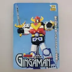星獣戦隊ギンガマン ギンガベリック トレーディングカード PW 120