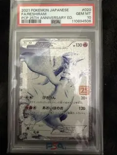 シェイミ lv.x コレクションパック PSA9 - メルカリ