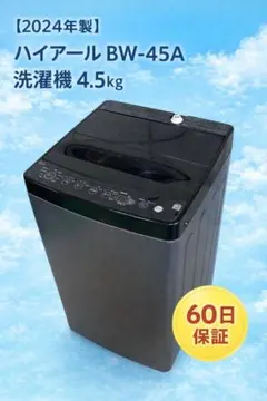 2026年最新】洗濯機4.5kの人気アイテム - メルカリ