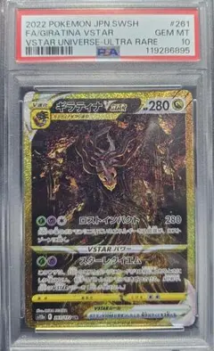 ギラティナVSTAR UR PSA10 アルセウスVSTAR UR PSA10 ギラティナ VSTAR UR PSA10 連番