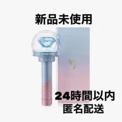 SEVENTEEN ver3 10周年 ペンライト