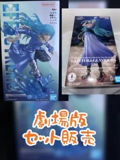 未開封転生したらスライムだった件　蒼海の涙　劇場版フィギュアセット