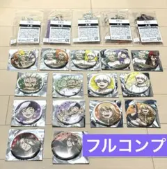 ぷちくじ ドクターストーン Dr.STONE バーベキュー アクスタ 缶バッジ