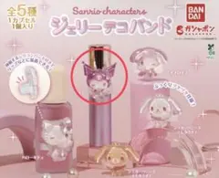 ジェリー デコ バンド クロミ2個セット | Mercari