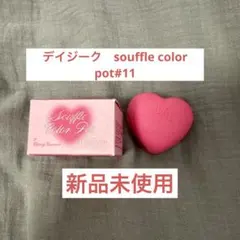 dasique Souffle Color Pot #11