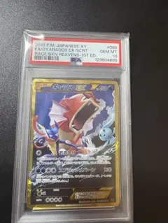 2026年最新】ギャラドスex ur psa10の人気アイテム - メルカリ