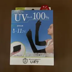 グラマラスパッツ Uポケ UVカット100% アームカバー ロング