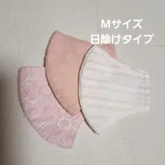 Mサイズ日除けタイプ　ハンドメイドマスク　３枚セット