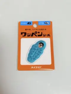 ハイタイド　ニューレトロ　ワッペンシール　寝袋