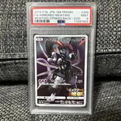 アーマードミュウツー PSA9