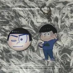 おそ松さん カラ松 アクスタ 缶バッジ
