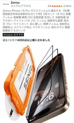 Zeniss iPhone 16 Pro ガラスフィルム 1枚のみ