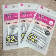 廃盤】入手困難 ダイソー 二重まぶた用シール 透明タイプ 52枚入 3個