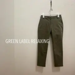 ♡ グリーンレーベルリラクシング オリーブグリーン チノパン ストレートパンツ