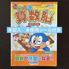 2026年最新】サピックス シールの人気アイテム - メルカリ