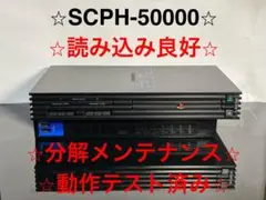 【動作良好】PS2 本体 SCPH-50000【即日発送】A011