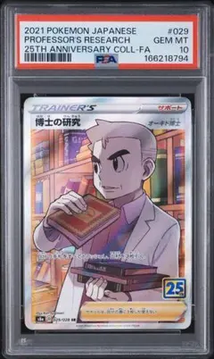 PSA10 博士の研究 オーキド博士 SR 25th アニコレ - メルカリ