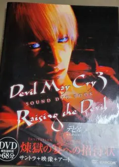 Devil May Cry 3 SOUND DVD BOOK(DVD無し)