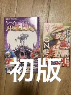 ONE PIECE 103 巻 初版、尾田栄一郎