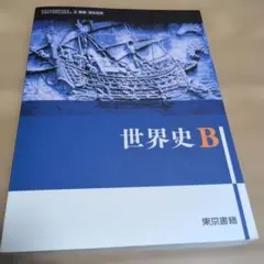 2026年最新】世界史b 教科書の人気アイテム - メルカリ