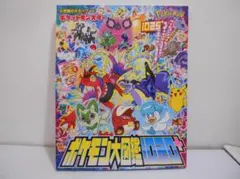 ポケットモンスター ポケモン大図鑑1020+