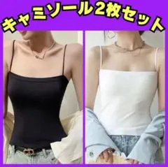 キャミソール ブラトップ インナー カップ付き ブラック ホワイト 黒 白 2枚