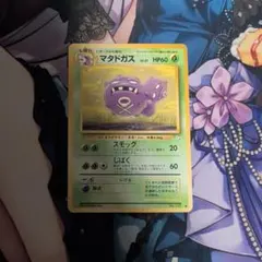 ポケモンカード わるいマタドガス 旧裏 | Mercari