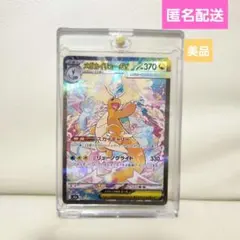 メガカイリューex SAR【M2a 246/193】　メガドリーム　カイリュー