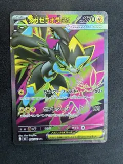 センタリング良好品】ポケモンカード メガゼラオラex SR - メルカリ