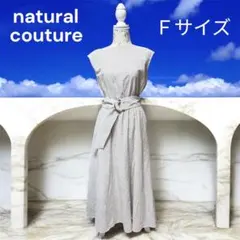 【美品】ナチュラルクチュール ワンピース Aライン ストライプ ロング コットン