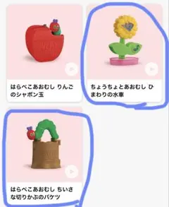 ハッピーセット　はらぺこあおむし　第1弾