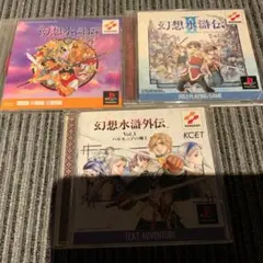10幻想水滸伝 1 2 外伝 Vol.1 PSソフトセット