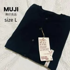 無印　UVカット　強撚コットン　クルーネックカーディガン