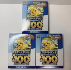【新品】ポケモンカード スタートデッキ100 コロちゃおVer 3BOXセット