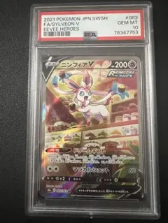 ニンフィアV SR PSA10