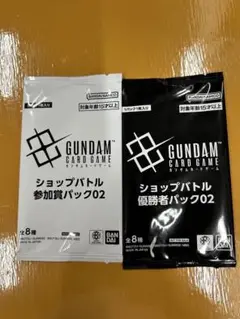 ショップバトル優勝者パック02