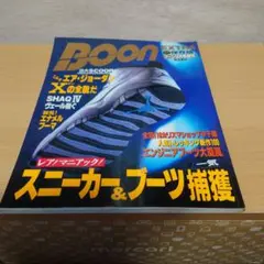 雑誌　Boon　EXTRA　保存版　☓