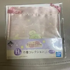 一番くじ すみっコぐらし 夜のひとやすみ Ｈ賞 巾着コレクション