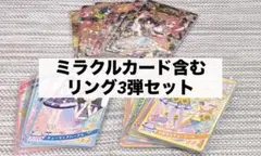 ひみつのアイプリ アイプリ ミラクルカード サイン リング3弾 まとめ売り