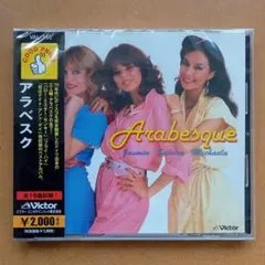 2026年最新】アラベスク cdの人気アイテム - メルカリ