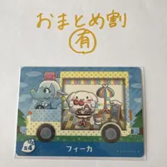あつまれどうぶつの森 amiiboカード s4 フィーカ サンリオ