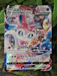 ポケモンカードゲーム　ニンフィアVMAX CSR VMAXクライマックス