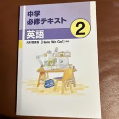 2025年最新】中学必修テキスト 英語の人気アイテム - メルカリ