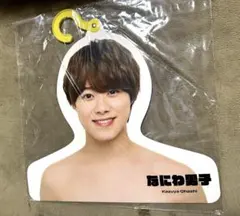 エロハン なにわ男子 大橋和也