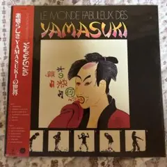 YAMASUKI SINGERS/素晴らしきYAMASUKIの世界/廃盤レコード 71+kHIzYSeL.jpg_BO30,255,255,